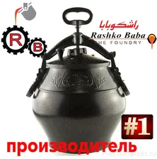 Афганский казан черный 12 литров (Rashko Baba)