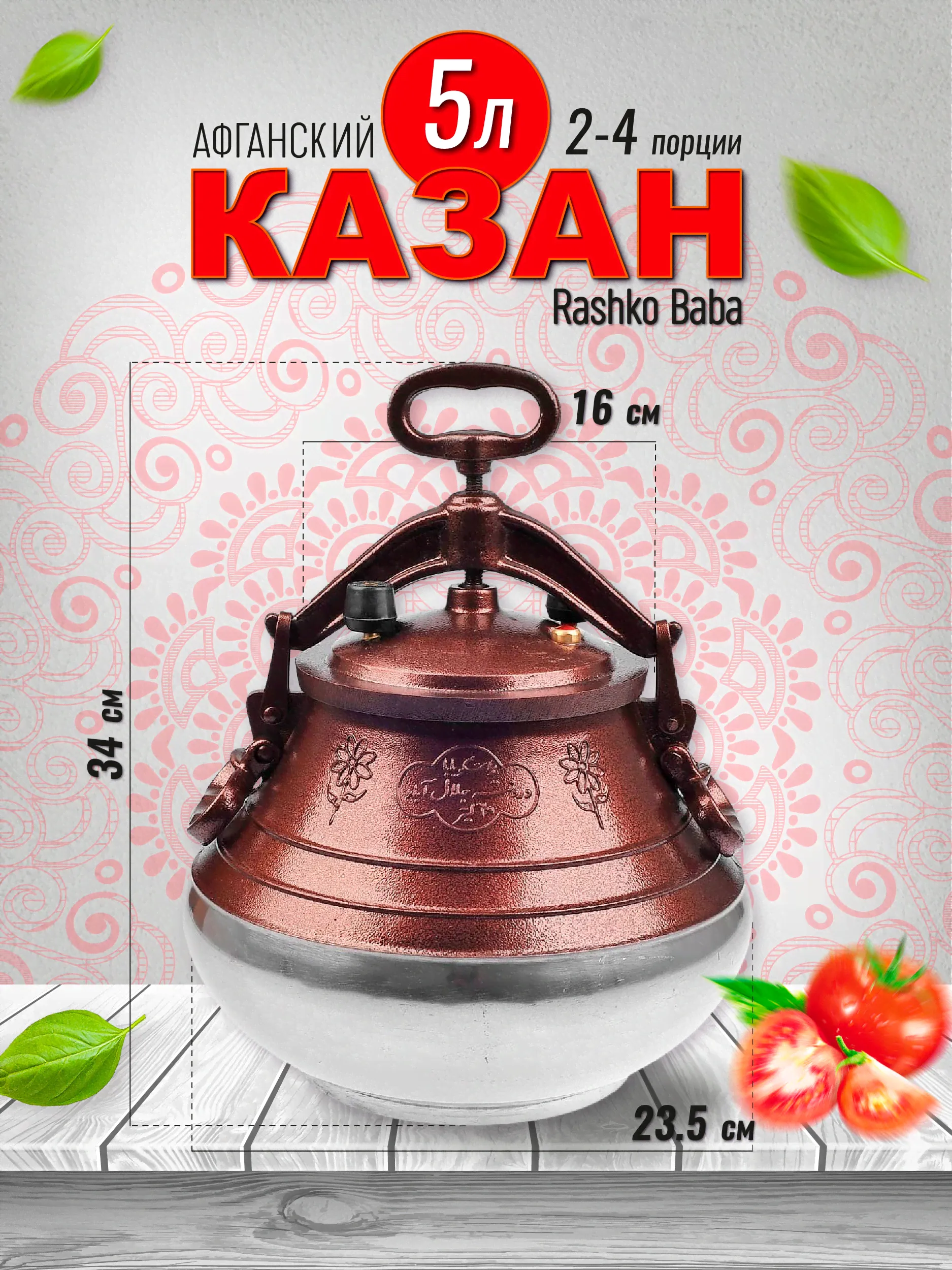 Афганский казан 5л. Полированный