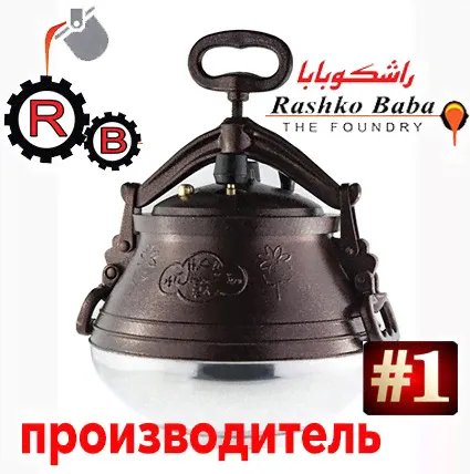 Афганский казан двухцветный 5 литров (Rashko Baba)
