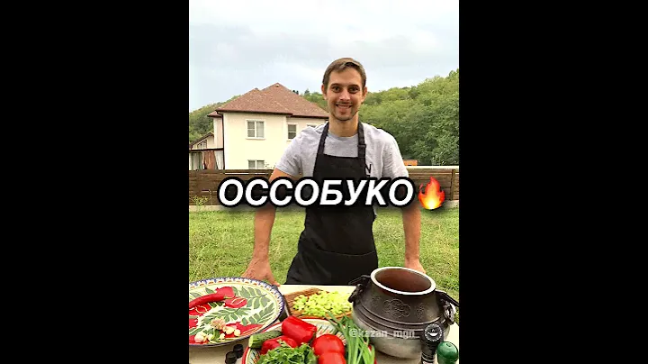 ОССОБУКО В АФГАНСКОМ КАЗАНЕ🔥 Купить оригинальный казан +79512550909