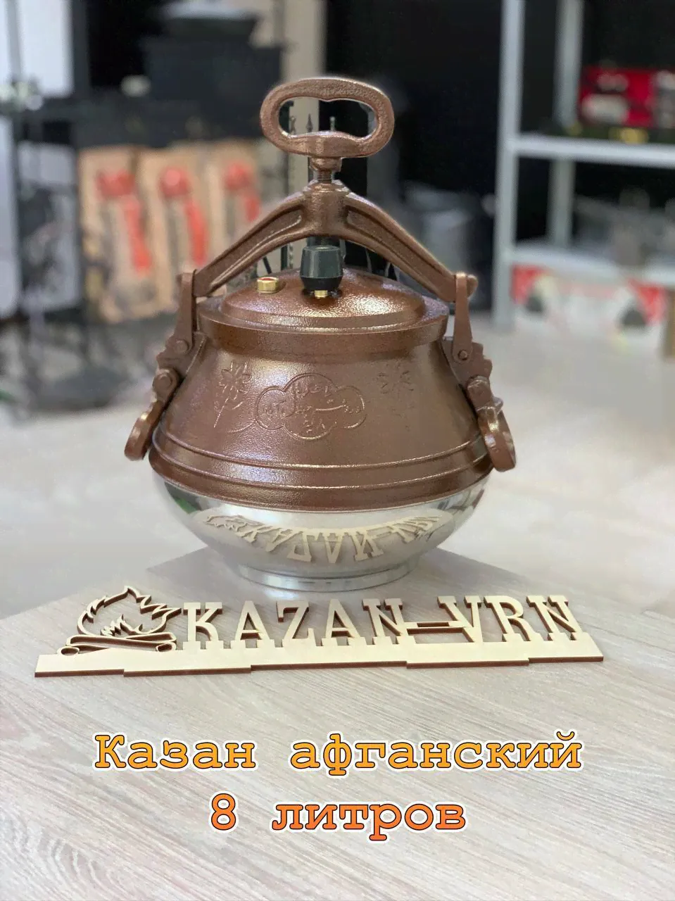 Афганский казан 8 литров (г. Кабул)-0