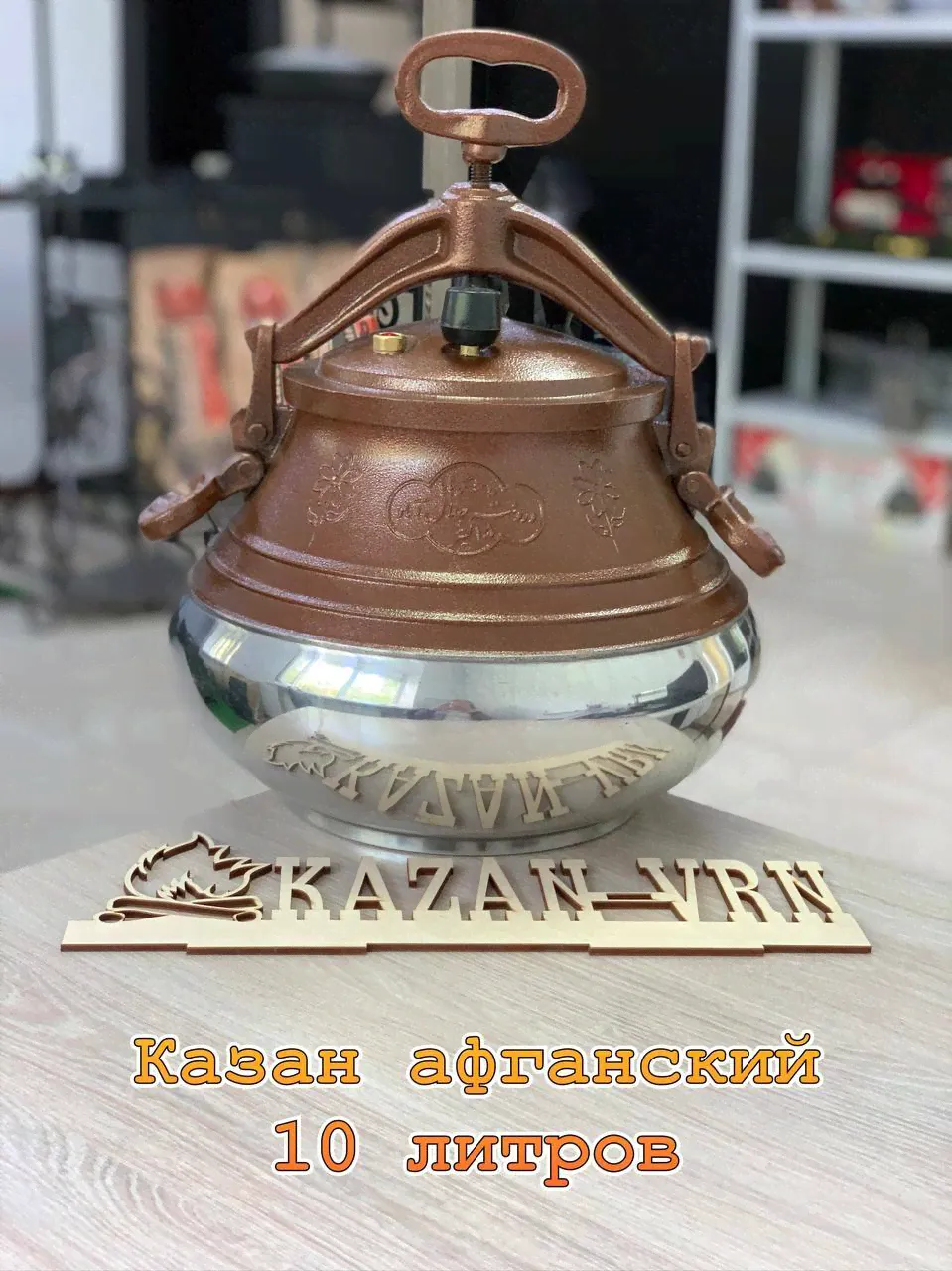 Афганский казан 15 литров (г. Кабул)