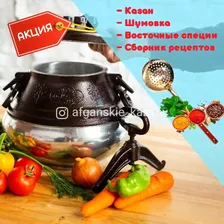 Афганский казан 20 л двухцветный и Подарки!