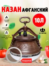 Афганский казан 10 литров Rashko Baba полированный