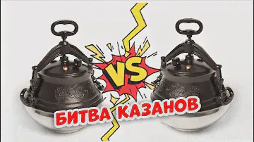 Афганский казан - Оригинальный VS Подделка. Сравниваем.