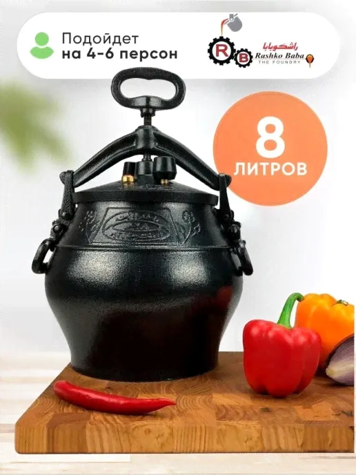 Афганский казан Rashko Baba 15 л.