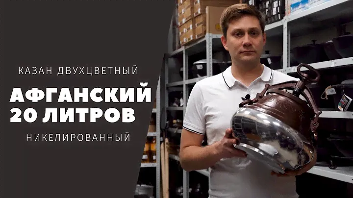 20 литровый афганский никелированный казан с ручками